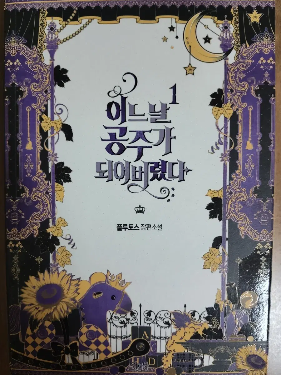 어느날 공주가 되어버렸다 전권일괄