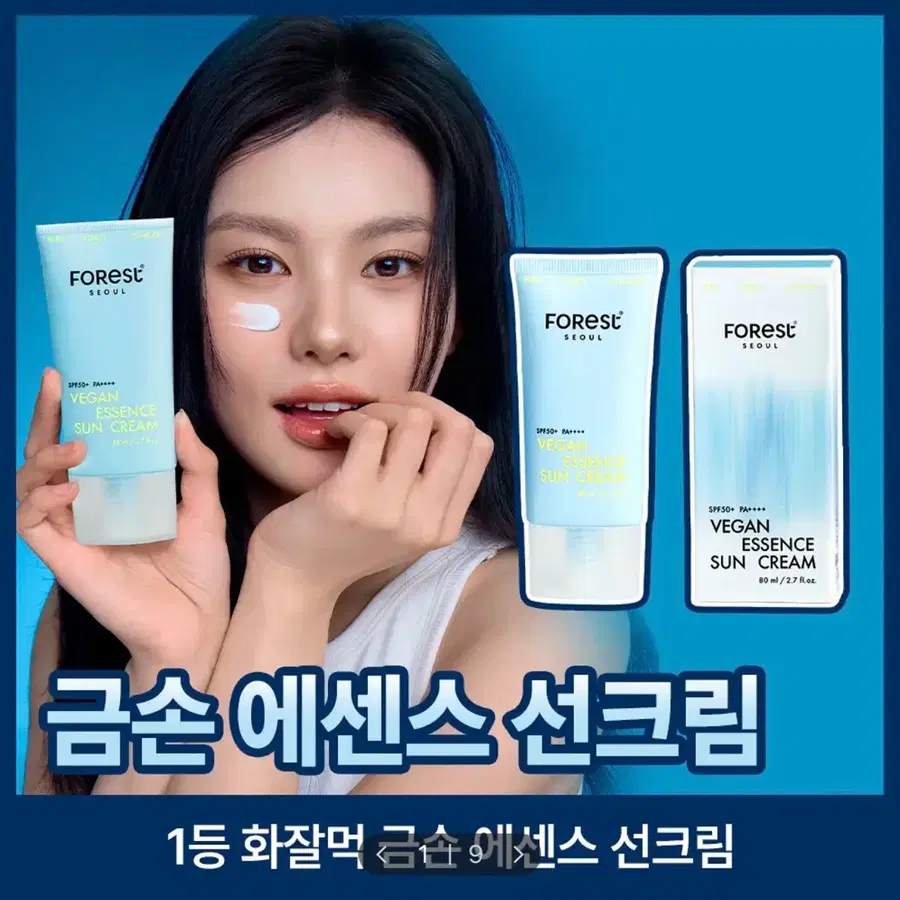 [미개봉/새상품] 포레스트 서울 비건 에센스 수분 선크림 80ml