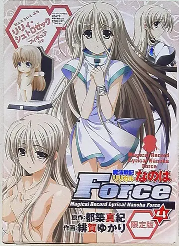 굿스마일컴퍼니/카도카와 네도로이드 푸치/나노하FORCE 특)릴리 슈트로제크 특전