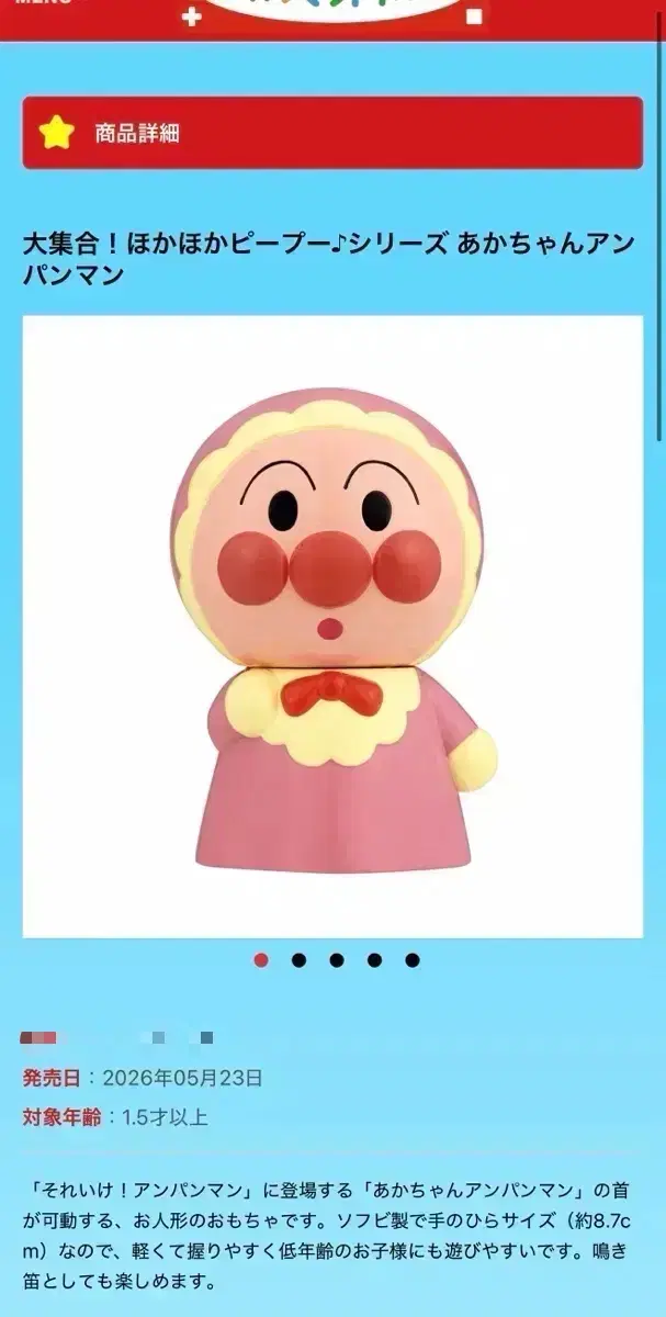 아기 호빵맨 소프비 피규어