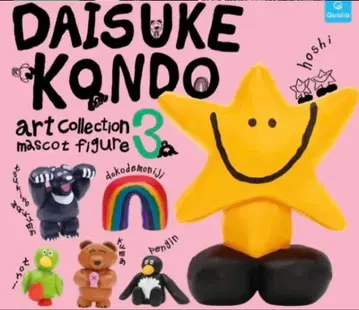컴플리트 세트 Daisuke Kondo 아트 컬렉션 3