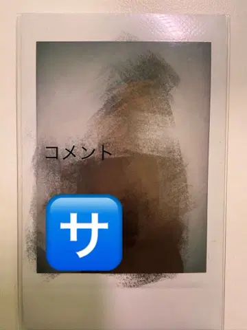 타카하시 유메토 코멘트 사인 포함 폴라로이드
