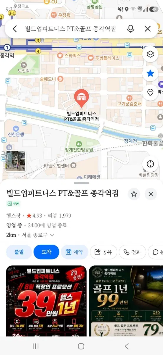 빌드업피트니스 PT 종각역 헬스장 회원권