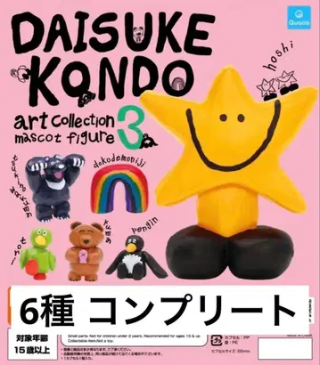 DAISUKE KONDO 아트 컬렉션 마스코트 피규어 3종 컴프