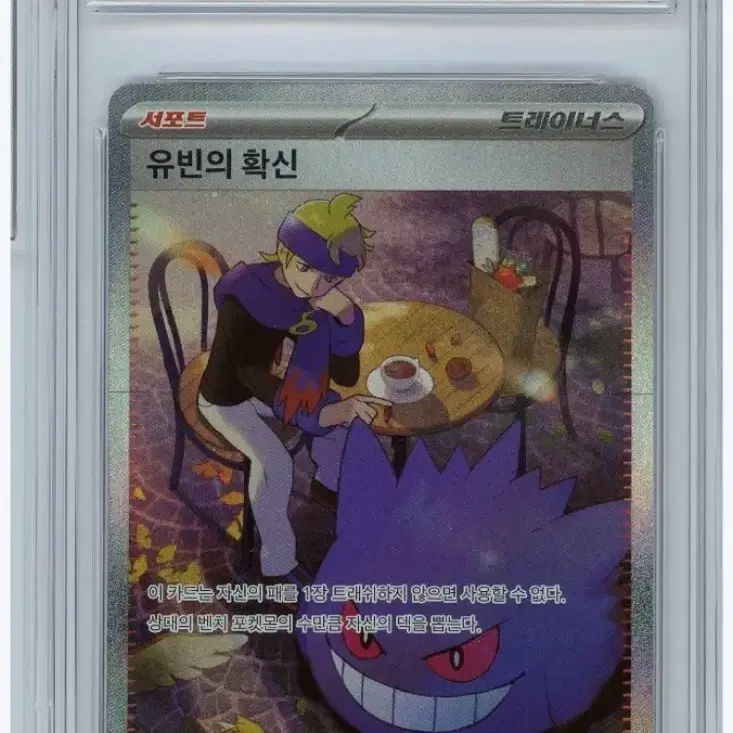 포켓몬카드 팬텀 유빈의확신 sar brg10