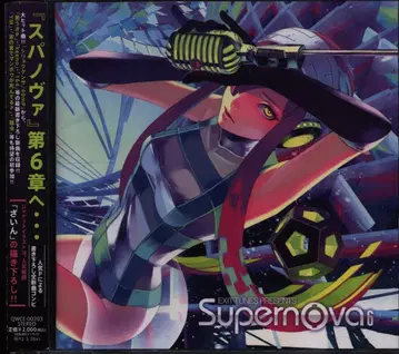 초회) Supernova 6 / EXIT TUNES PRESENTS 6