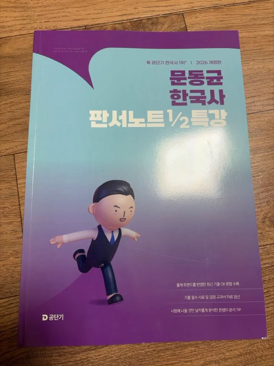 문동균 한국사 판서노트 1/2 특강 2026 개정판