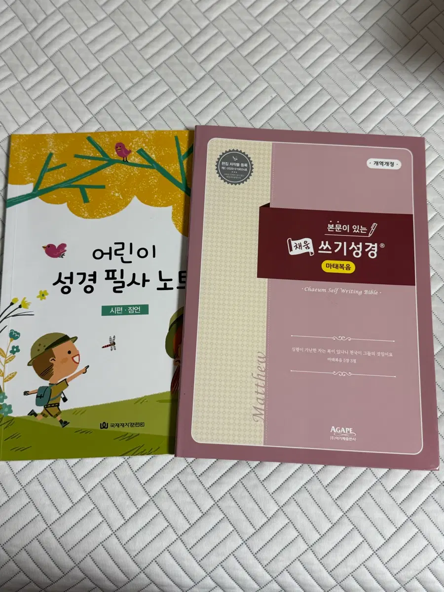 성경 필사 노트