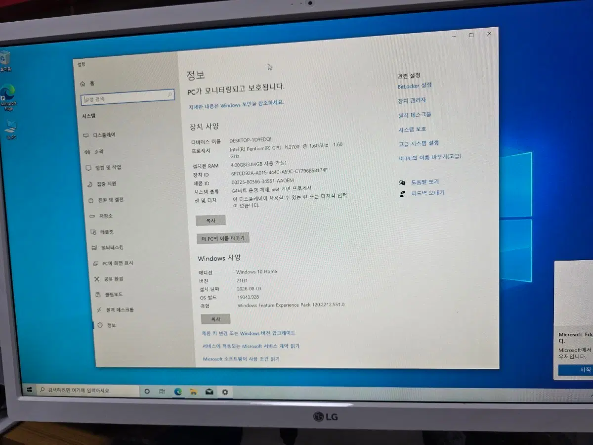 무료배송 LG 일체형 PC 상태좋음