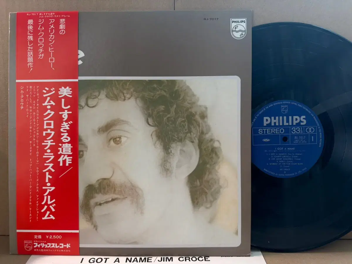 (일본 LP) Jim Croce - I Got A Name, 1975년 초반