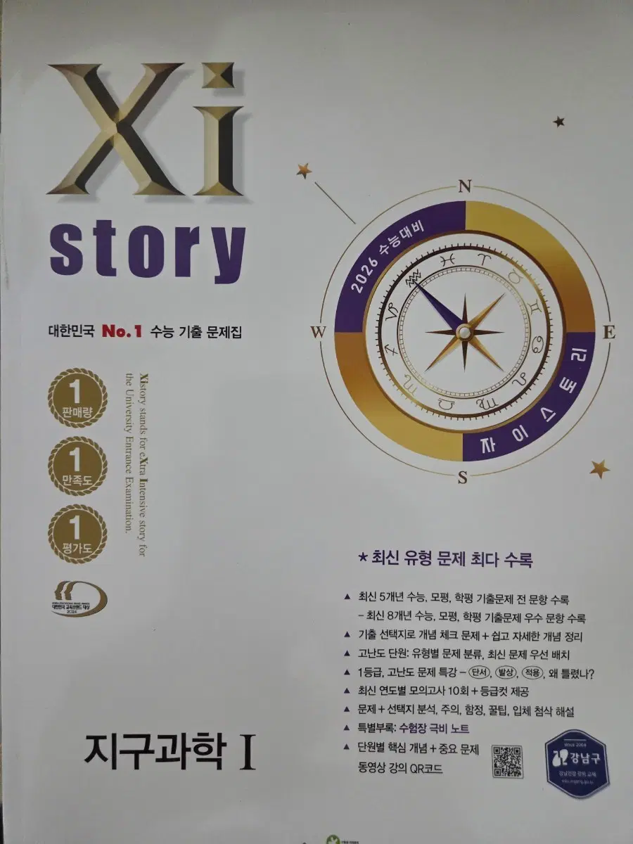 자이스토리 2026 지구과학1