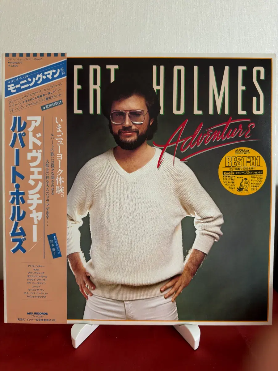 (러퍼트 홈즈 6집, 민트급)Rupert Holmes - Adventure LP