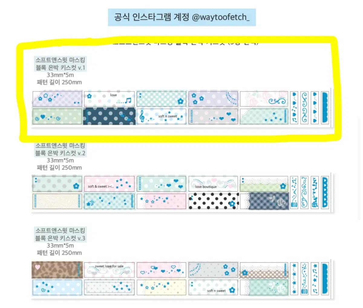 웨이투페치 소프트앤스윗 마스킹 블록 은박 키스컷 버전 1