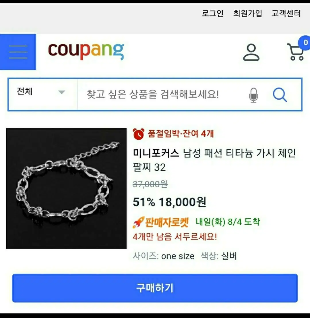 급전 필요해서 팝니다 미니포커스 티타늄 체인 팔찌 실버