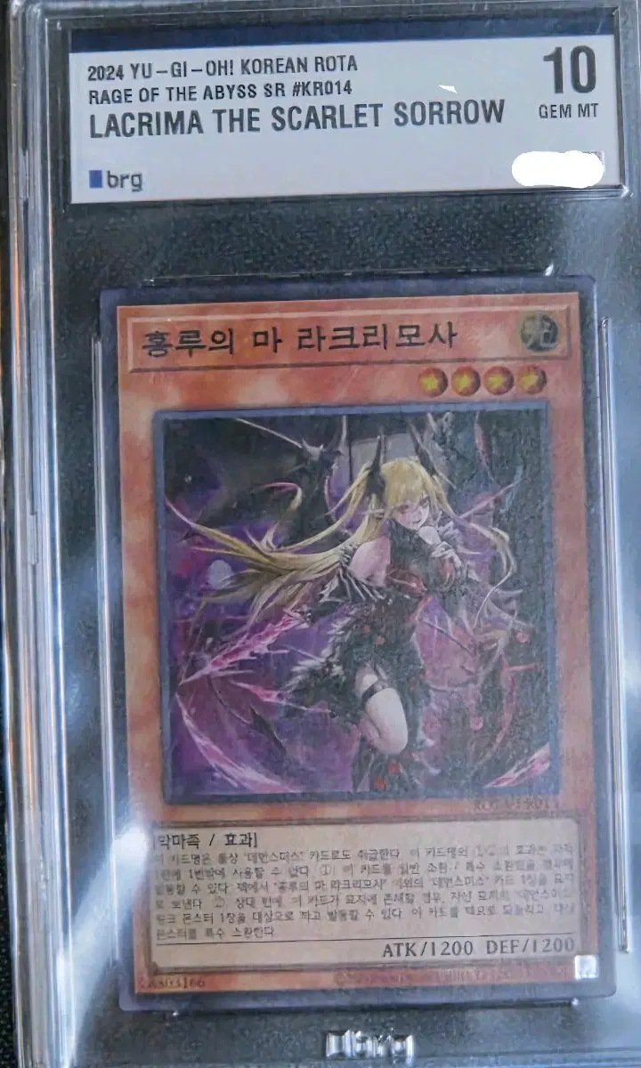 유희왕 홍루의 마 라크리모사 KR014 10 GEM MT BRG