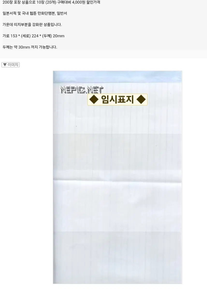 투명 북커버 224~226mm 200(+-10)장 판매