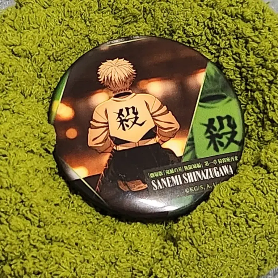 사네미 뱃지