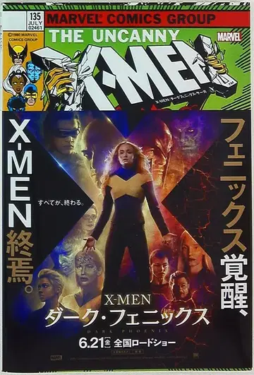 빌리지북스 존 번 !!X-MEN:다크 피닉스 사가(오비 포함)