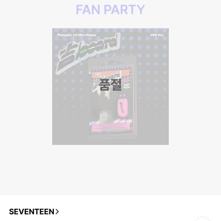 디노 앨범 양도