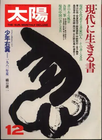 태양 1981년 12월호 227