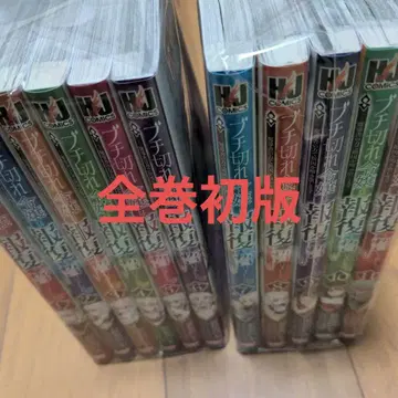 코믹스 [부치키레 레이죠와 호후쿠오 치카이마시타] 1권~11권 초판 오비 포함