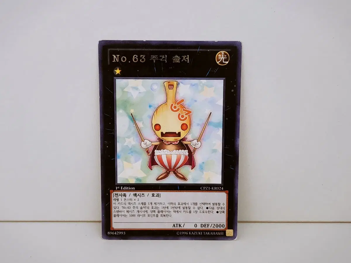 (처분,1st) No 63 주걱 솔저 레어 카드