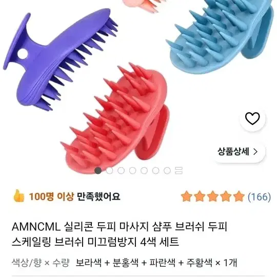 실리콘 두피 마사지 샴푸 브러쉬 4색 세트