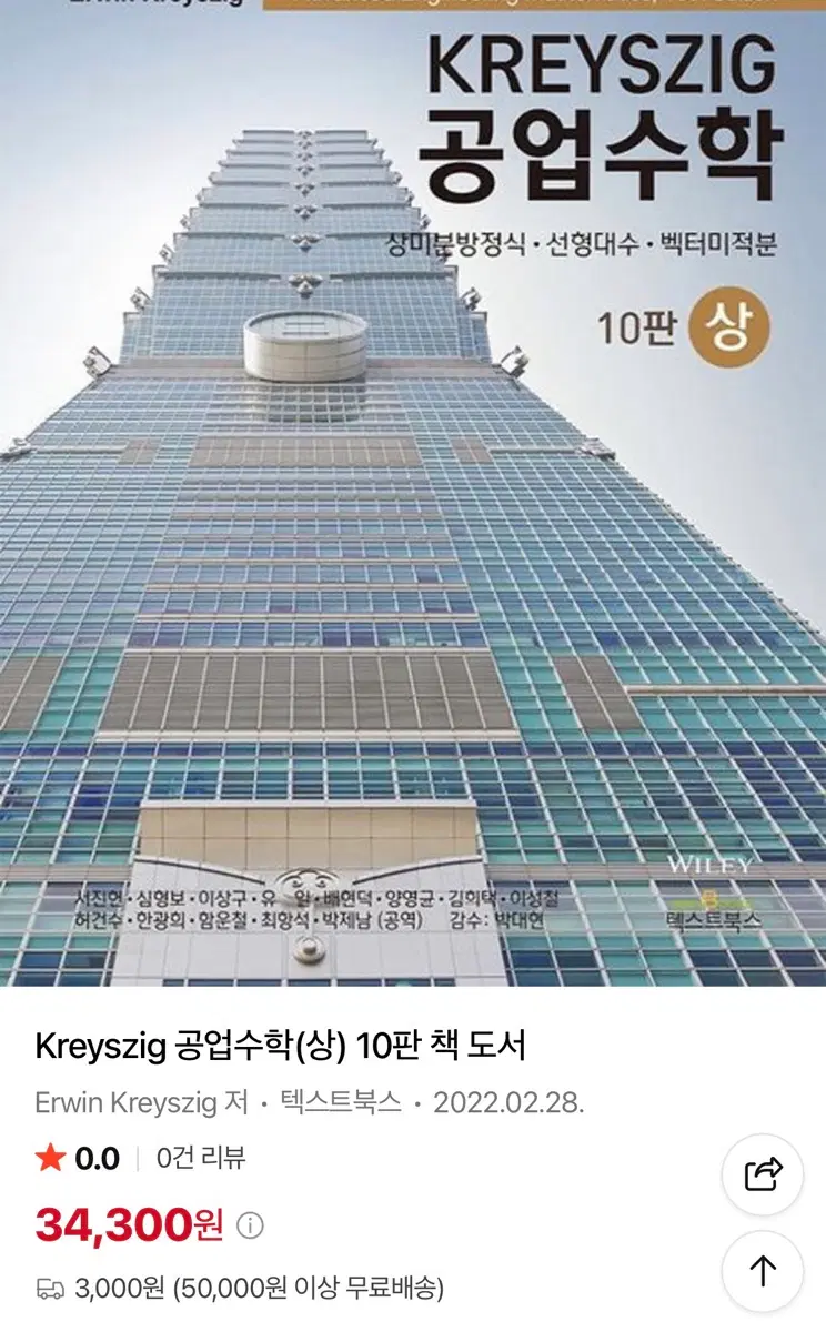 Kreyszig 공업수학 10판 상