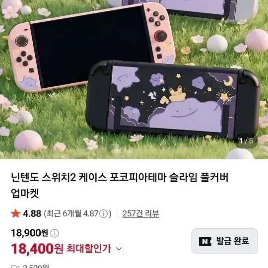 스위치2 메타몽 케이스 포코피아 커버 저렴하게 구매하실 분