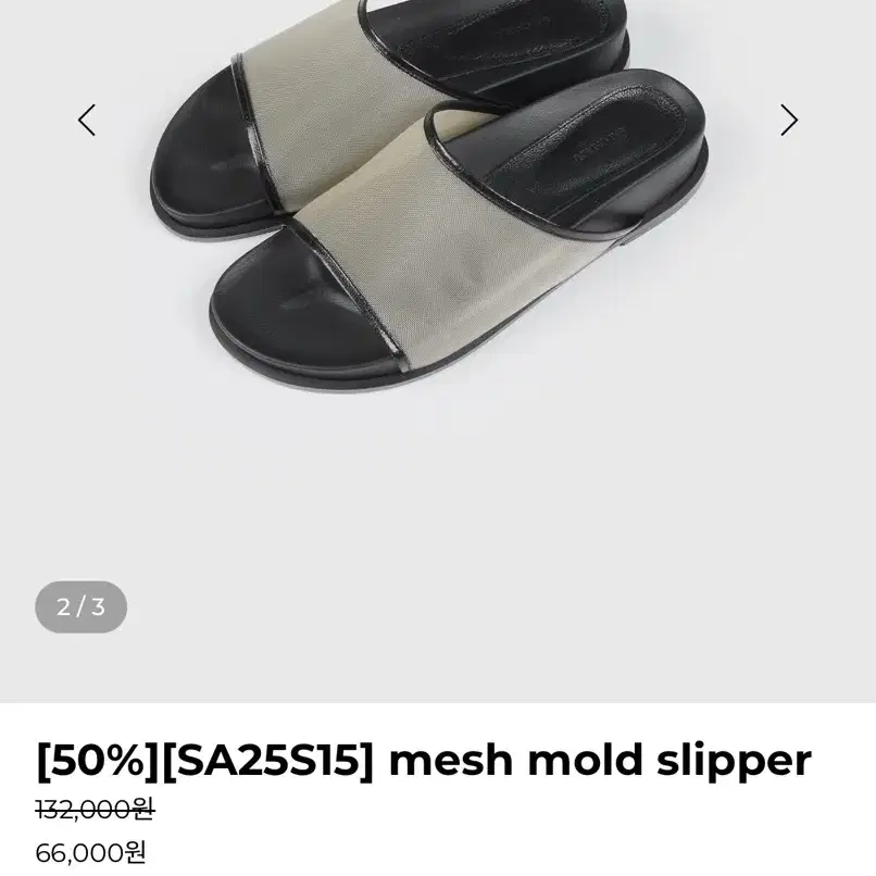 쌀롱드쥬 메쉬 몰드 슬리퍼 250