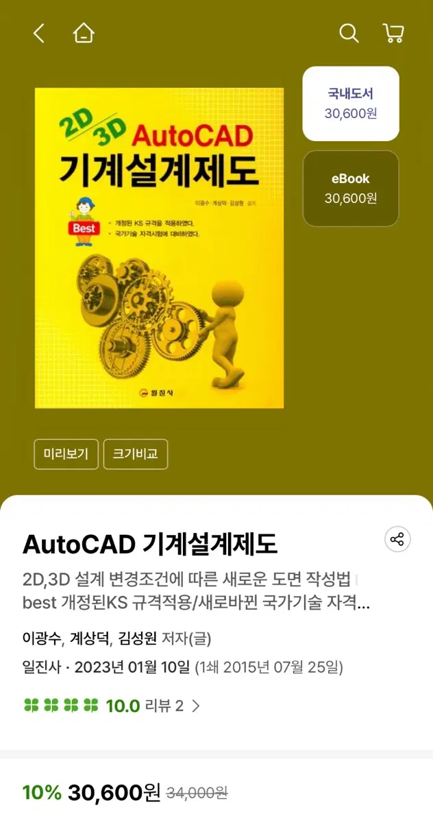 일진사 AutoCAD 기계설계제도