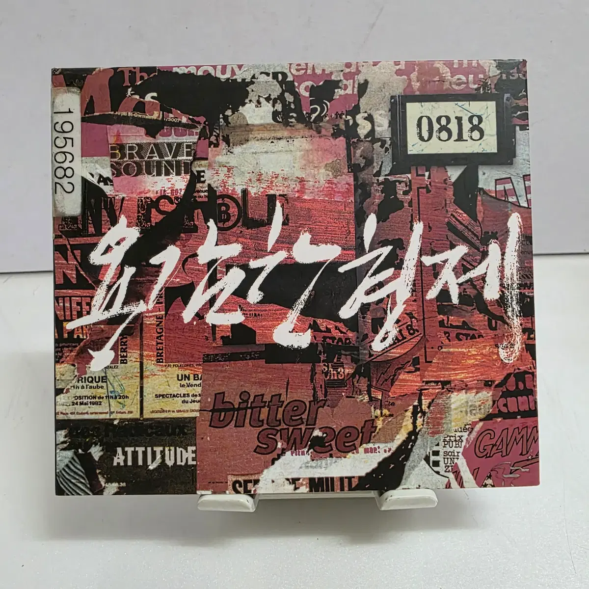 용감한 형제 첫 번째 싱글 Attitude