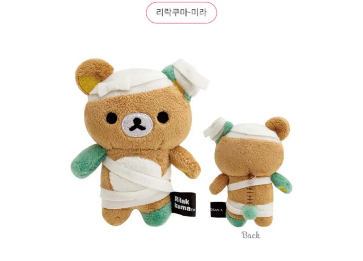 리락쿠마 리락쿠마 스푸키 할로윈 테노리 인형 붕대 리락쿠마