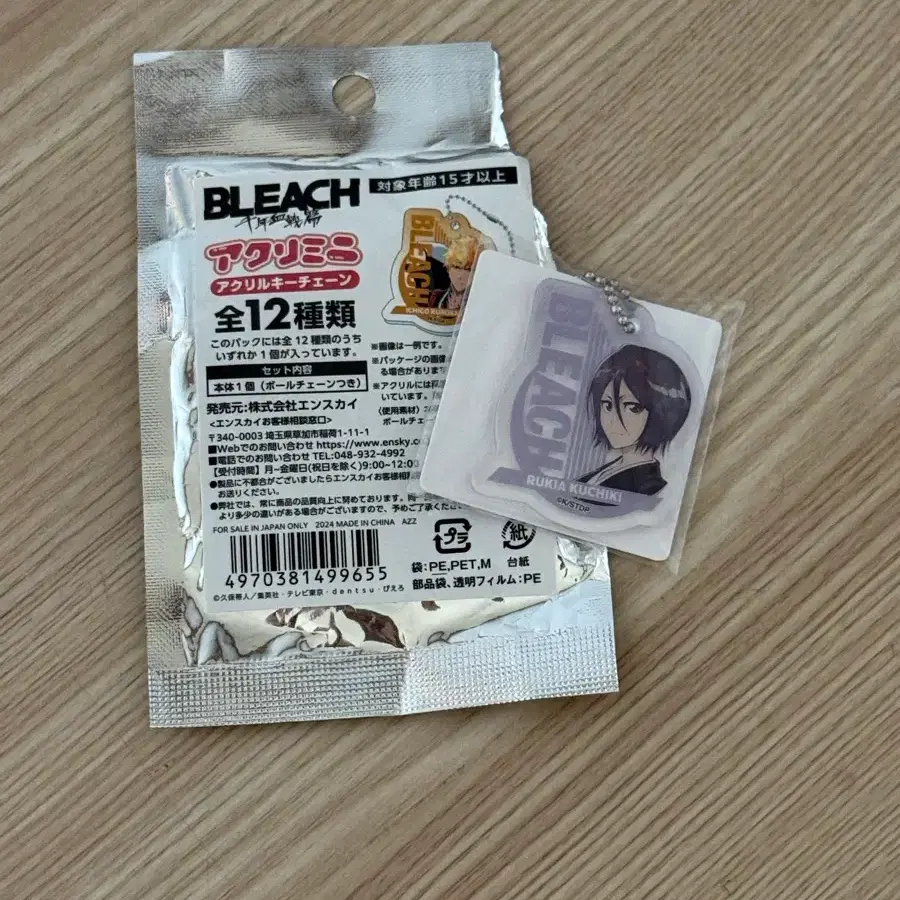 블리치 천년혈전 루키아 키링 팔아요