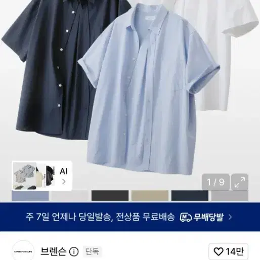 브렌슨 린넨 반팔셔츠 2pack