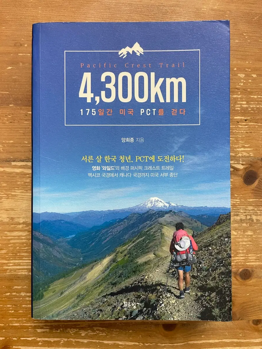 4300km - 양희종