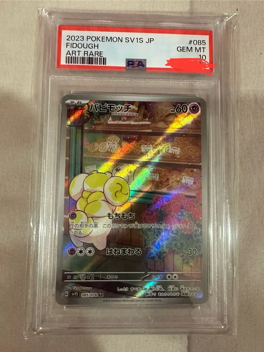 쫀도기 일판 psa10 팝니다