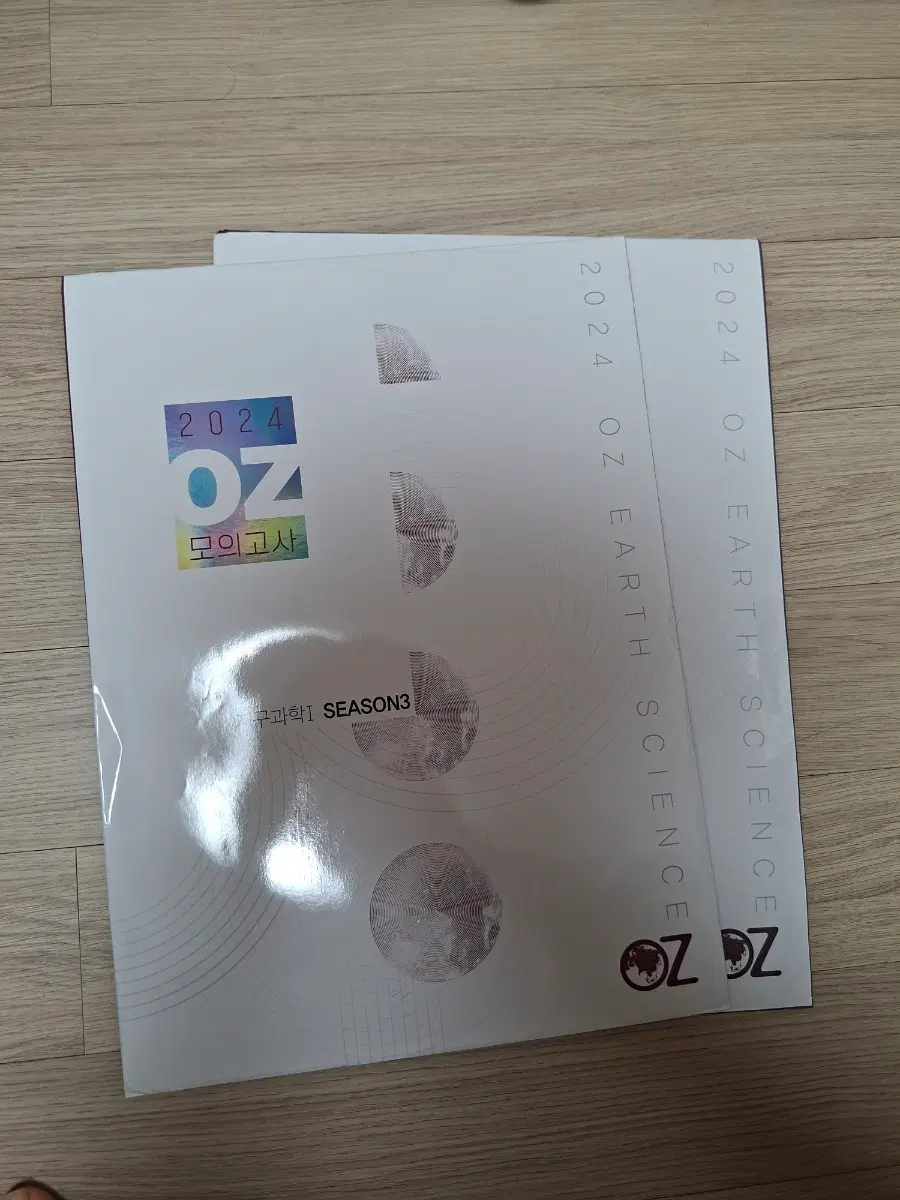 2024 OZ 모의고사 2회분 미개봉 처분해요