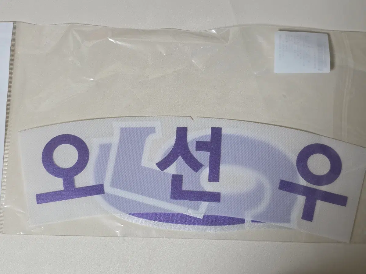 기아타이거즈 쿠로미 유니폼 마킹키트 마킹지 오선우