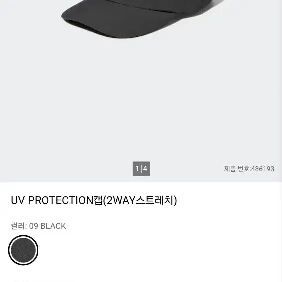 유니클로 UV 프로텍션 캡