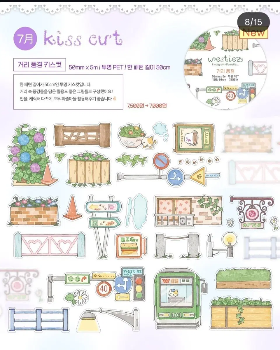 웨스티스 거리 풍경 키스컷