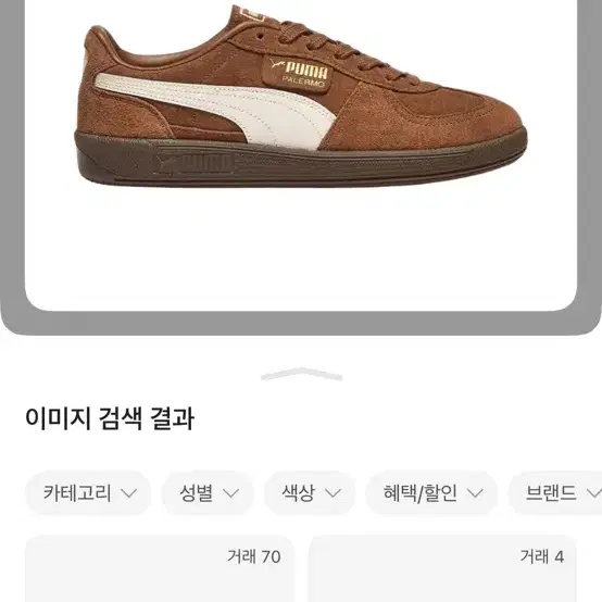 퓨마 팔레르모 브라운 화이트