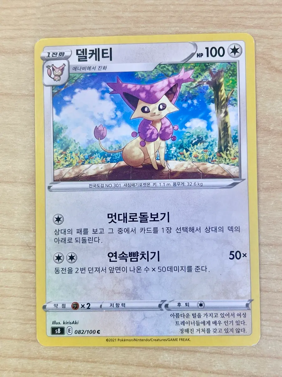 [포켓몬 카드] 델케티 (S8 082/100 C)