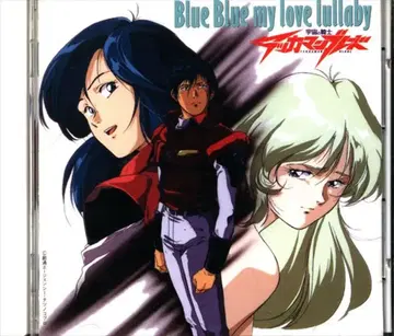 우주의 기사 테카맨 블레이드 Blue Blue my love lullaby 오비 없음