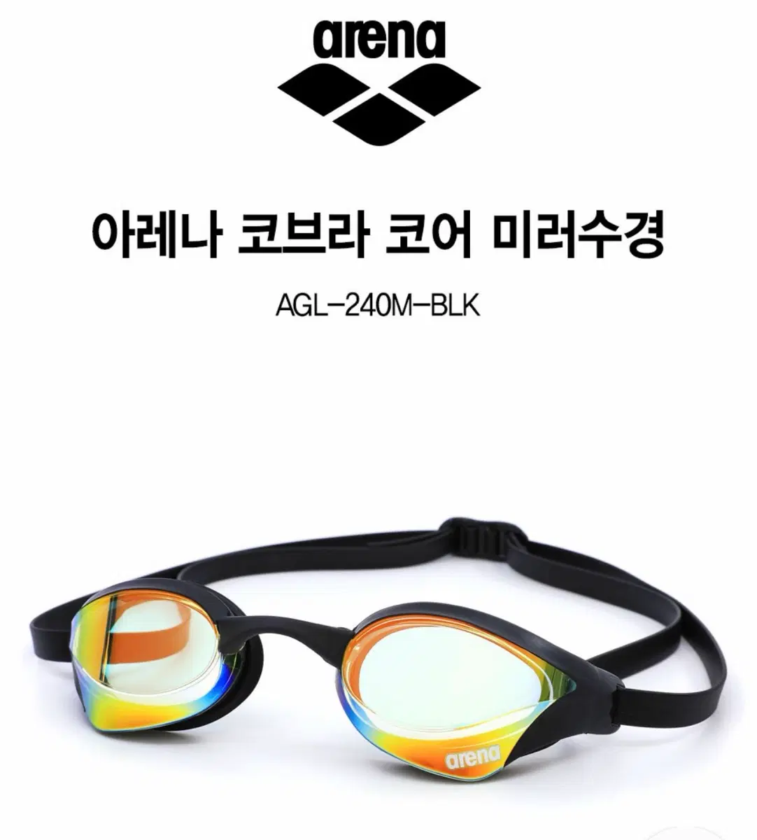 아레나 코브라 코어 미러 수경 블랙