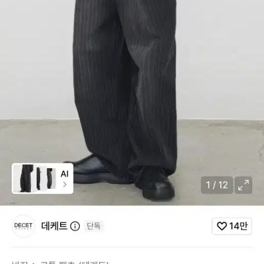 데케트 딥 플리츠 와이드 데님 블랙