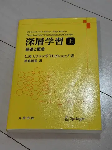 심층 학습 상 기초와 개념 C.M. 비샵