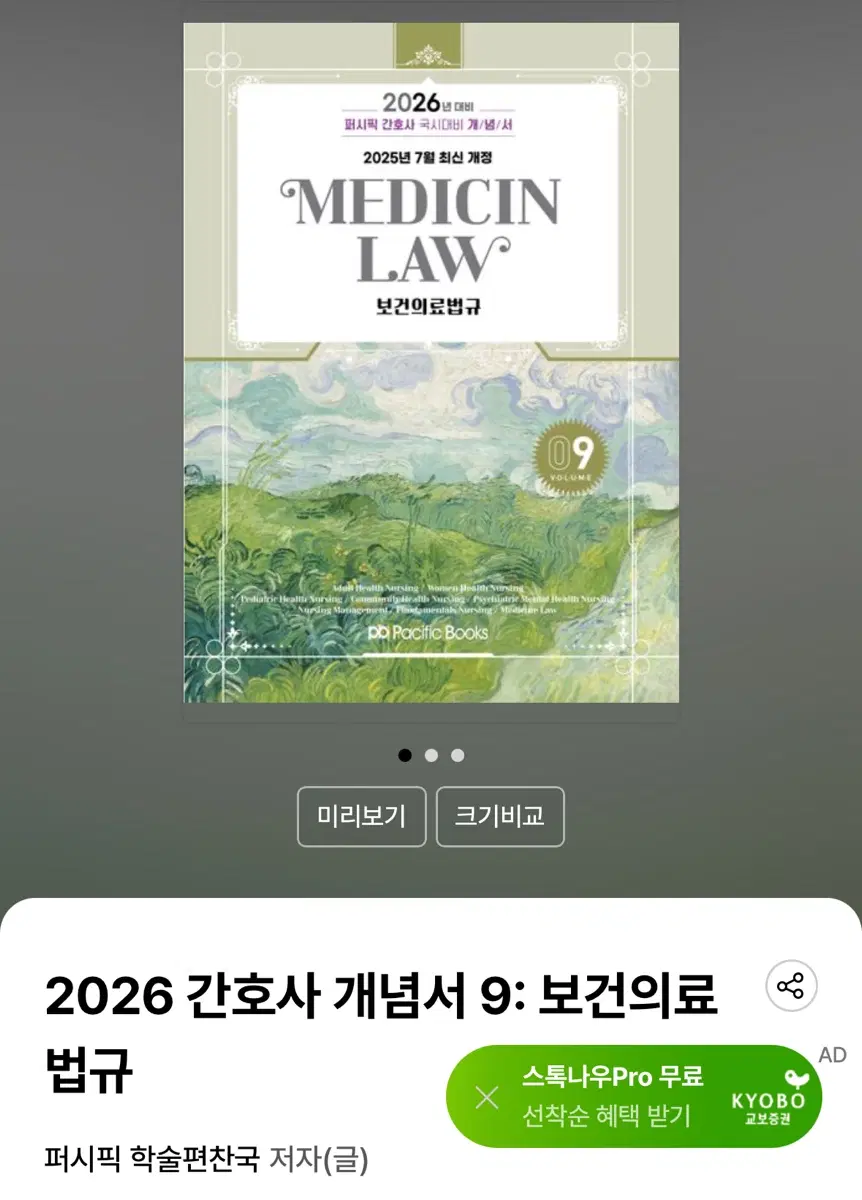 2026 퍼시픽 법규 문제집