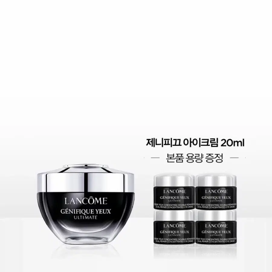 신세계정품 새상품 랑콤 제니피끄 얼티미트 아이 크림 20ml 세트