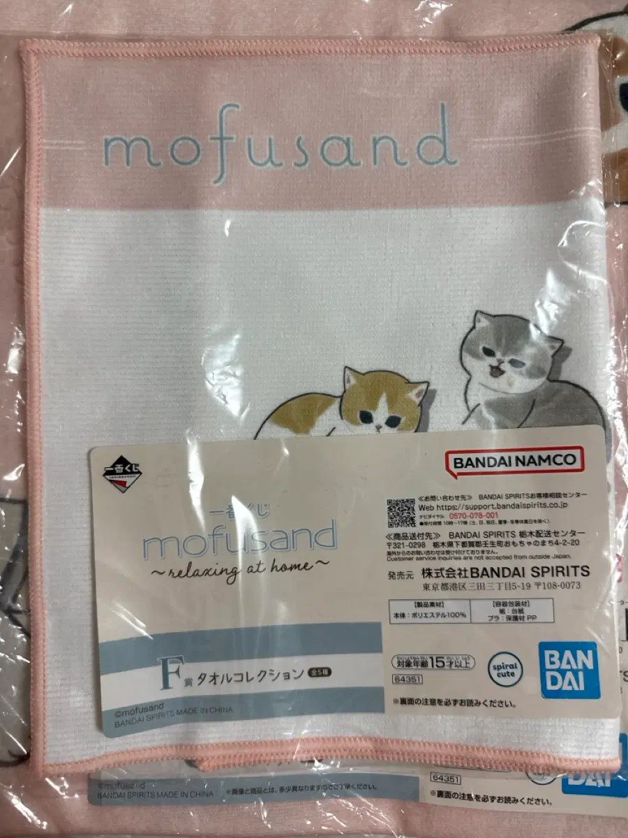 모프샌드 모후샌드 이치방쿠지 제일복권 F상 타올